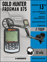Купить  металлоискатель gold hunter frogman b75 13 кат