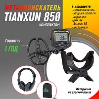    tianxun tx-850 (, )