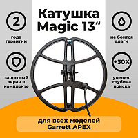  Garrett  Magic 13  Garrett APEX