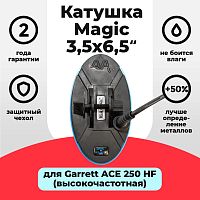 для Garrett Катушка Magic 3,5х6,5 для Garrett ACE 250 HF (высокочастотная)