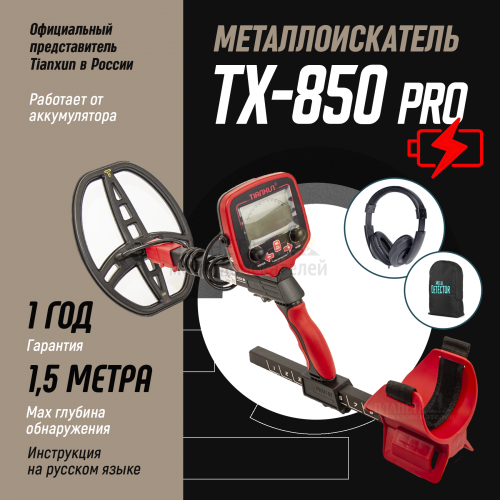    tianxun tx-850l pro (, ) 