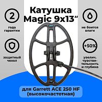 для Garrett Катушка Magic 9х13 для Garrett ACE 250 HF (высокочастотная)