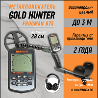 Купить  металлоискатель gold hunter frogman b75