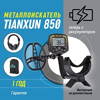    tianxun tx-850 pro (, )