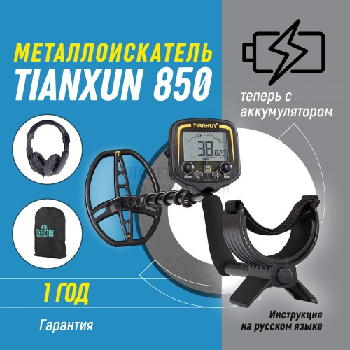    tianxun tx-850 pro (, )
