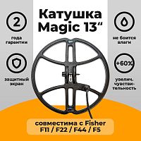  Fisher  Magic 13  Fisher F11/F22/F44/F5