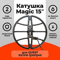 для Quest Катушка Magic 15 для Quest X5, X10, Q20, Q40
