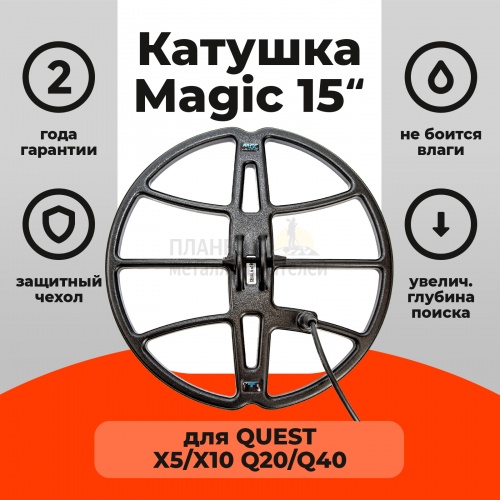 ��� Quest ������� Magic 15 ��� Quest X5, X10, Q20, Q40