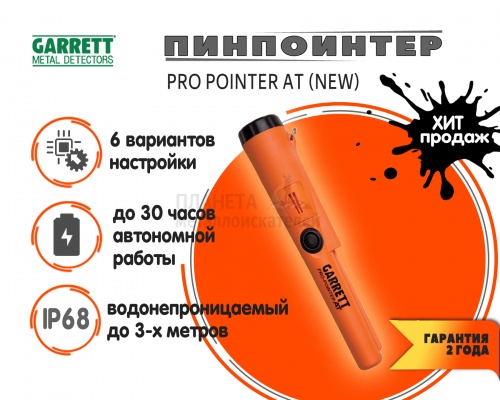 Garrett  Garrett Pro-Pointer AT