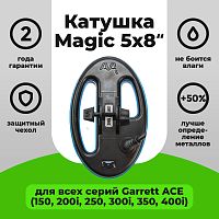 для Garrett Катушка Magic 5х8 для Garrett ACE