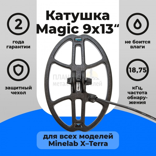  Minelab  Magic 913  X-Terra 18,75 
