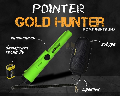 Пинпоинтер Gold Hunter AT фото 3