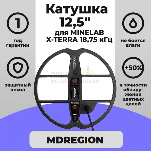 MDREGION  MDREGION 12,5"  X-Terra 18,75 