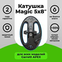 для Garrett Катушка Magic 5х8 для Garrett APEX
