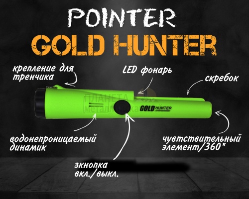 Пинпоинтер Gold Hunter AT фото 2