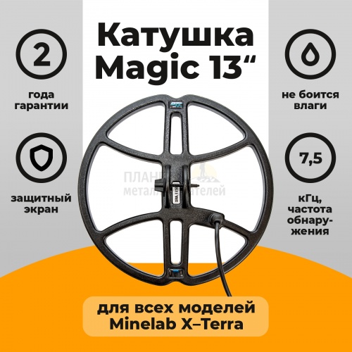  Minelab  Magic 13  X-Terra 7,5 