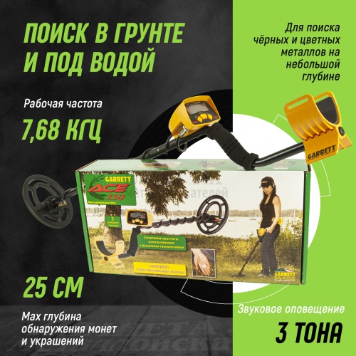  Garrett ACE 150  3