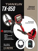    tianxun tx-850l  (  )