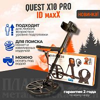    quest x10 idmaxx