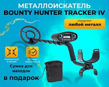 Купить  металлоискатель bounty hunter tracker iv
