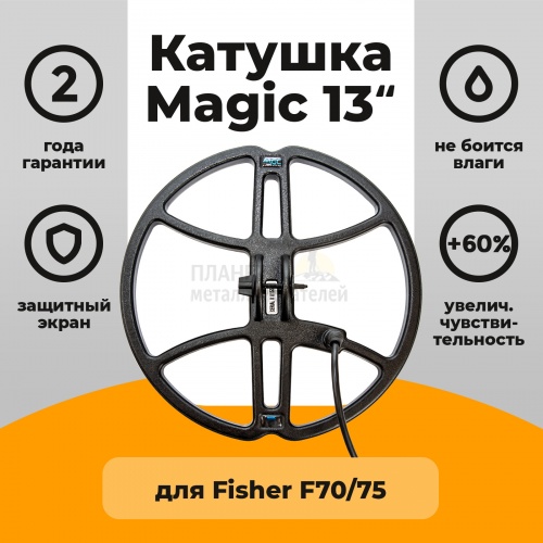 Fisher  Magic 13  Fisher F70/F75