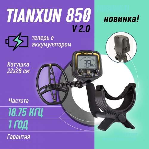    tianxun tx-850  