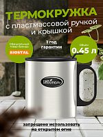 Термокружка Биосталь/Biostal с двойными стенками и пластмассовой ручкой