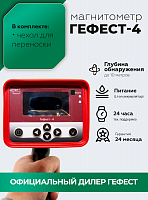 Купить  магнитометр gefest-4 (гефест)