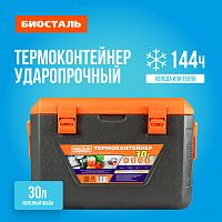 Термоконтейнер с боковыми ручками