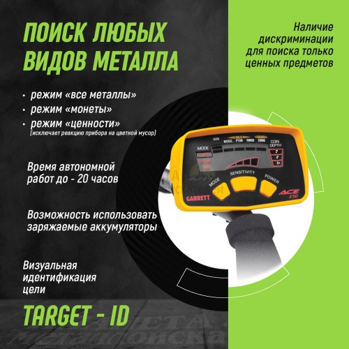  Garrett ACE 150  4