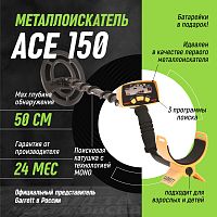  Garrett ACE 150