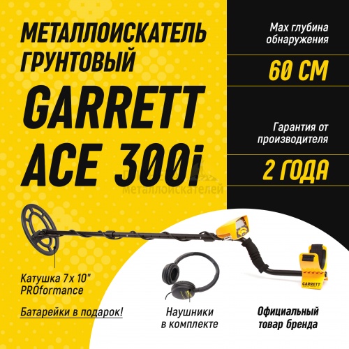   garrett  Garrett ACE 300i