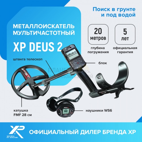 ������  ��������������� xp deus 2 (������� fmf 28 ��, ����, �������� ws6)