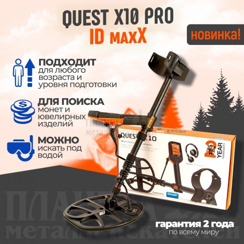    quest x10 idmaxx